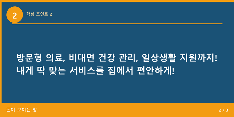 핵심 포인트 2